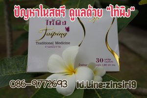 ยาสมุนไพรไท้ผิง