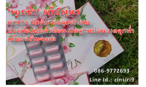 พูเรซ่า แก้ปัญหาภายในได้ผลชัดเจน