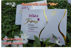 ไท้ผิง