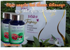 ไท้ผิง-เบต้าไบโอเทค