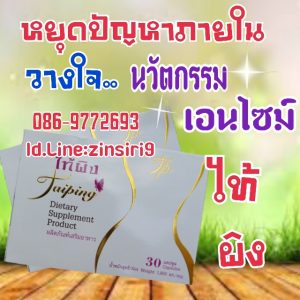 อาหารเสริมไท้ผิง