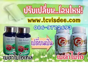 เบต้าไบโอ